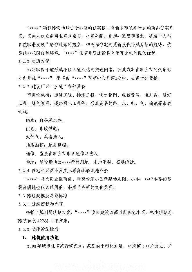 （終稿）住宅新增項目可行性投資論證建議書.doc（最終版）第15頁