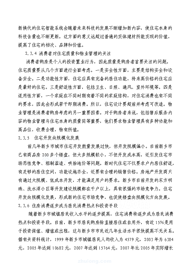 （終稿）住宅新增項目可行性投資論證建議書.doc（最終版）第9頁