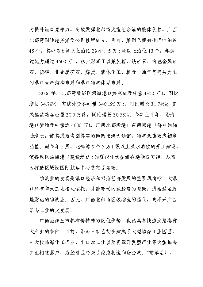 （終稿）保稅倉儲物流中心新增項目可行性投資論證建議書.doc（最終版）