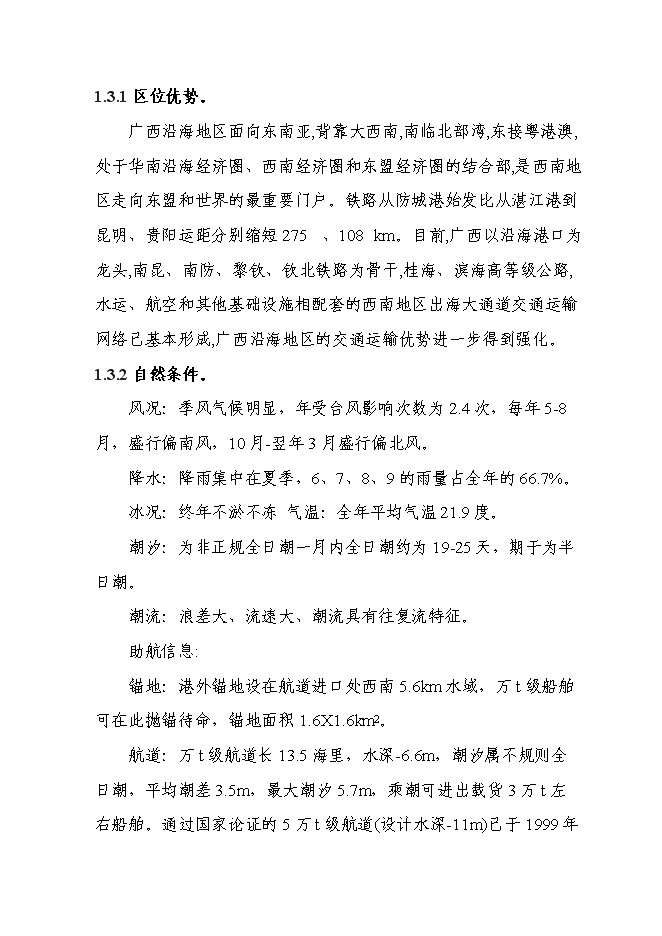 （終稿）保稅倉儲物流中心新增項目可行性投資論證建議書.doc（最終版）
