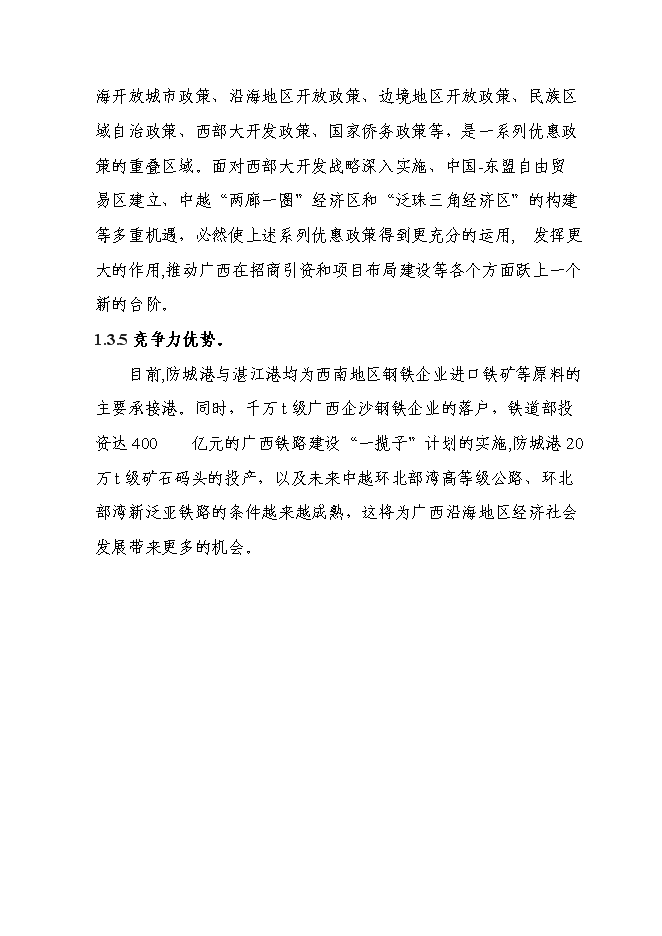 （終稿）保稅倉儲物流中心新增項目可行性投資論證建議書.doc（最終版）