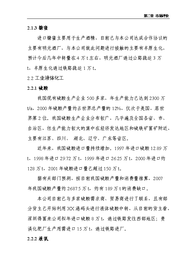 （終稿）保稅倉儲物流中心新增項目可行性投資論證建議書.doc（最終版）