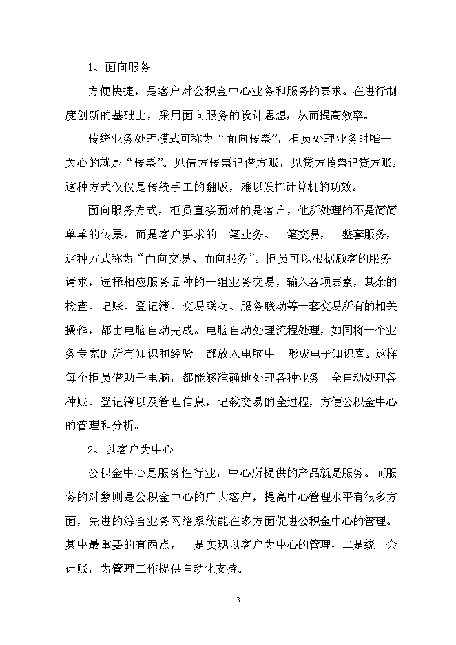 住房公積金業務管理信息系統新增項目可行性投資論證建議書第6頁