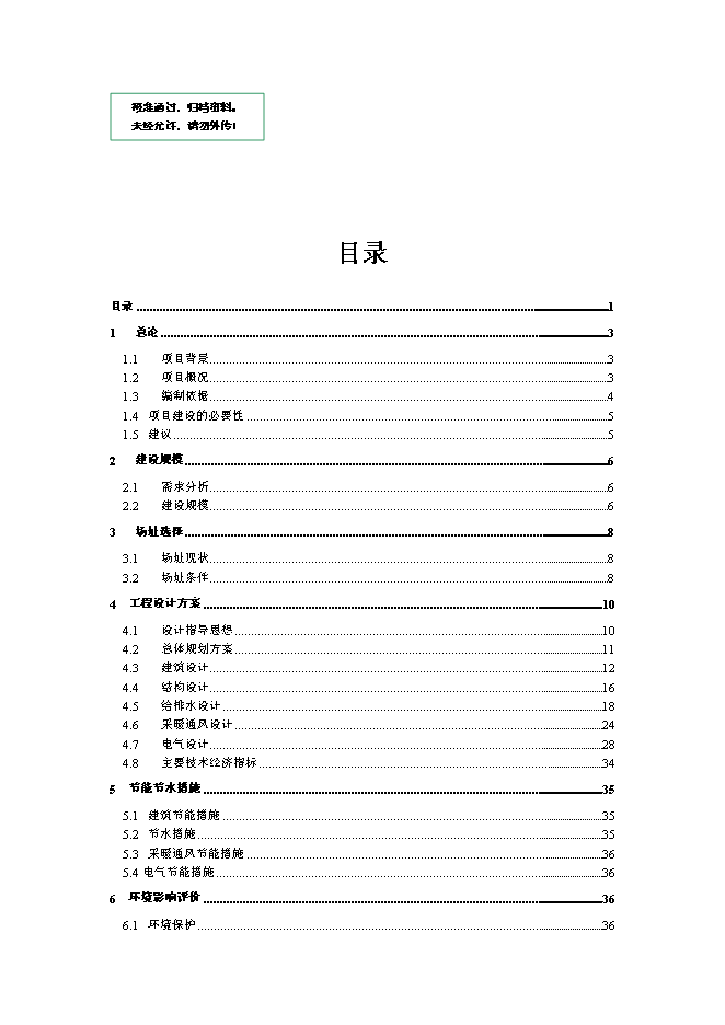 （終稿）公共衛生中心新增項目可行性投資論證建議書.doc（最終版）