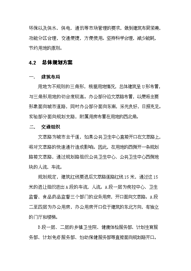 （終稿）公共衛生中心新增項目可行性投資論證建議書.doc（最終版）