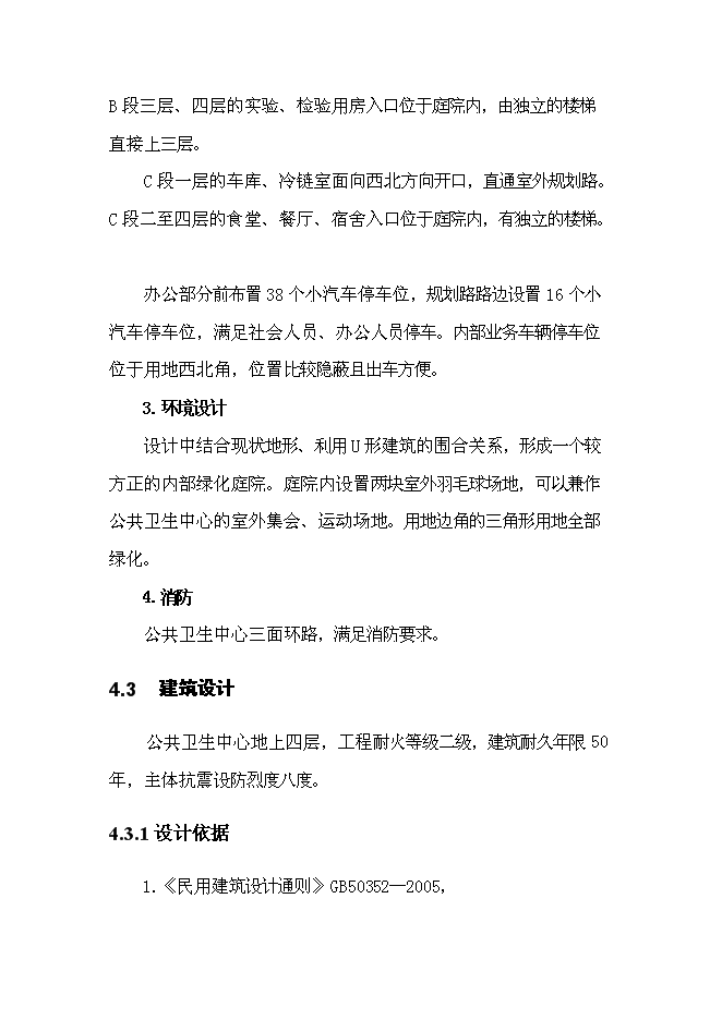 （終稿）公共衛生中心新增項目可行性投資論證建議書.doc（最終版）