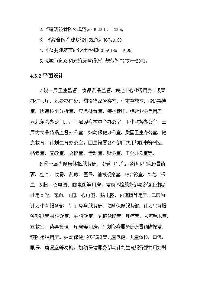 （終稿）公共衛生中心新增項目可行性投資論證建議書.doc（最終版）