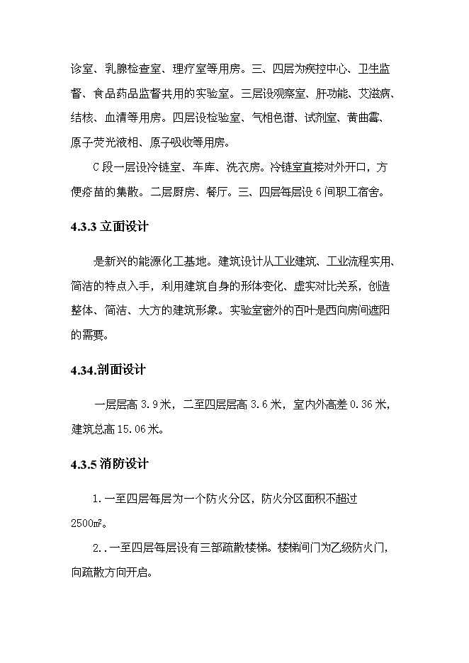（終稿）公共衛生中心新增項目可行性投資論證建議書.doc（最終版）