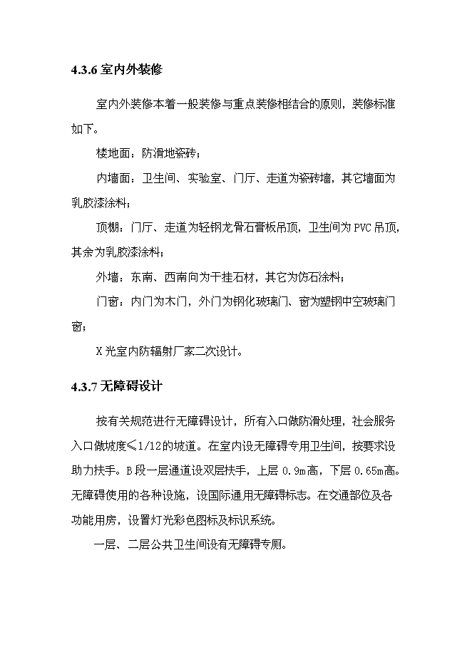 （終稿）公共衛生中心新增項目可行性投資論證建議書.doc（最終版）