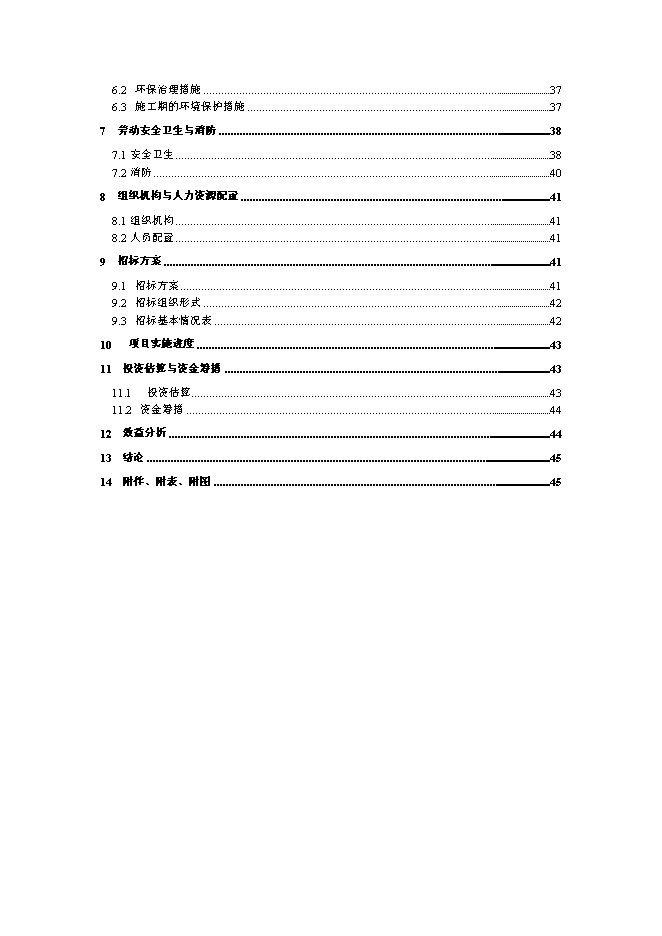 （終稿）公共衛生中心新增項目可行性投資論證建議書.doc（最終版）