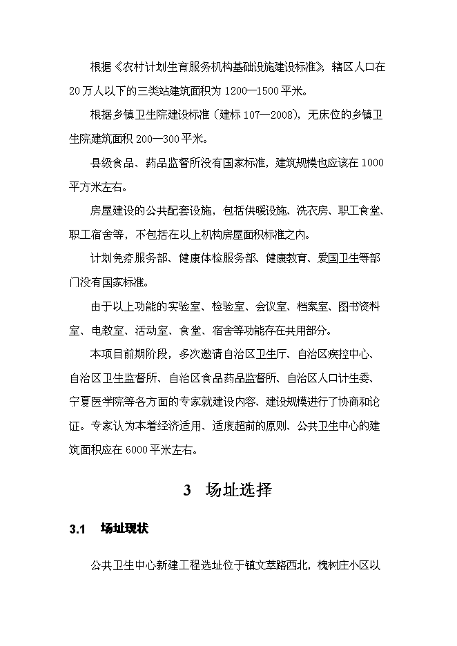 （終稿）公共衛生中心新增項目可行性投資論證建議書.doc（最終版）