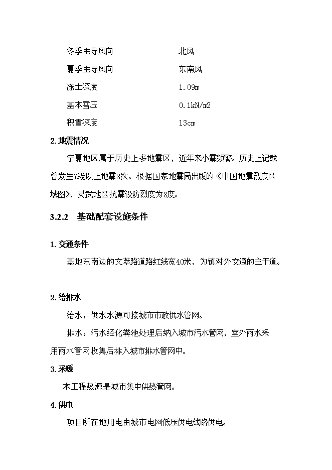 （終稿）公共衛生中心新增項目可行性投資論證建議書.doc（最終版）