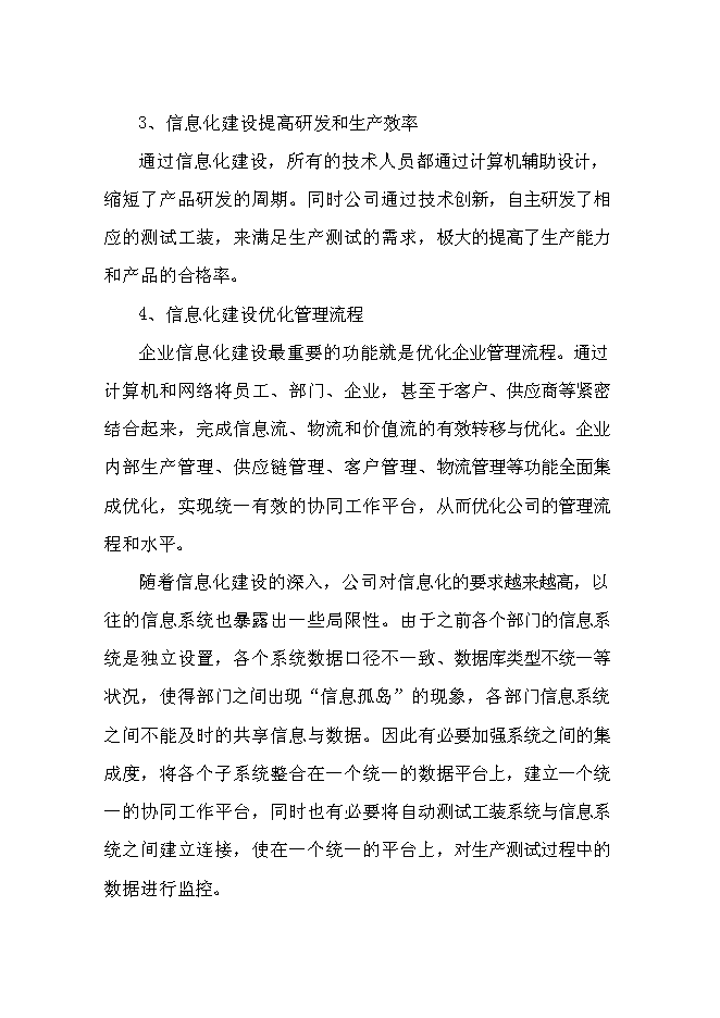 （終稿）信息系統優化整合兩化融合示范新增項目可行性投資論證建議書.doc（最終版）