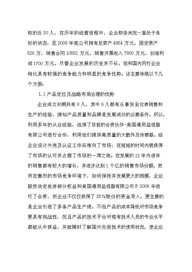 （終稿）信息系統優化整合兩化融合示范新增項目可行性投資論證建議書.doc（最終版）