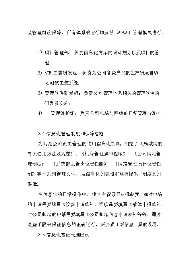 （終稿）信息系統優化整合兩化融合示范新增項目可行性投資論證建議書.doc（最終版）