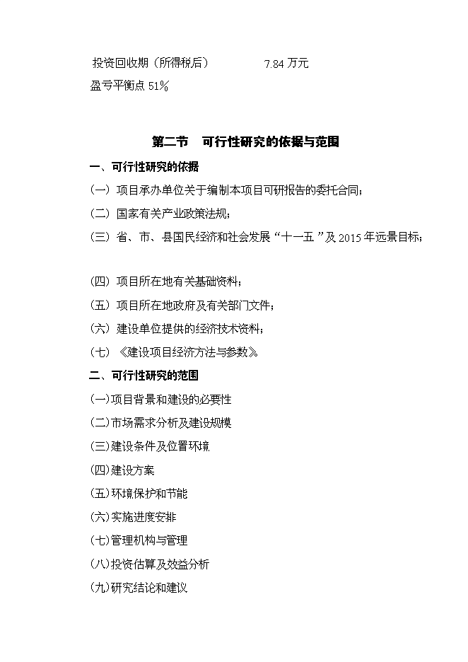 （終稿）兗州市統籌城鄉一體化配套工程農業基礎新增項目可行性投資論證建議書.doc（最終版）第5頁
