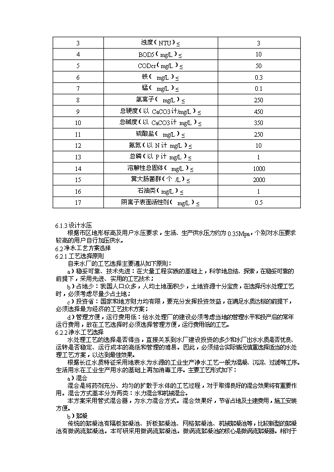 （終稿）儒溪工業區供水工程新增項目可行性投資論證建議書.doc（最終版）