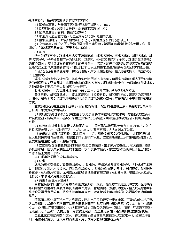 （終稿）儒溪工業區供水工程新增項目可行性投資論證建議書.doc（最終版）
