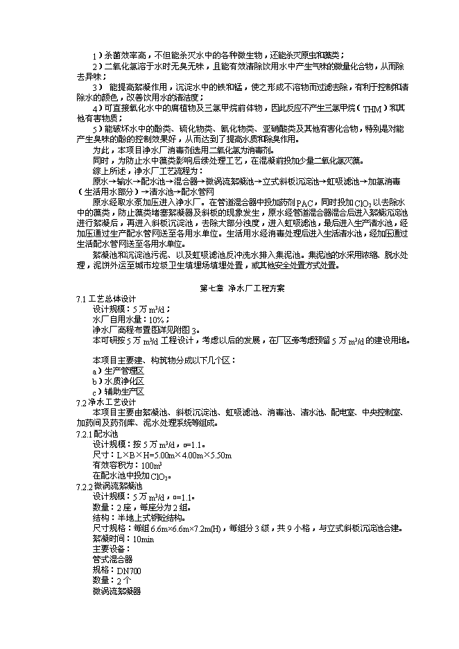 （終稿）儒溪工業區供水工程新增項目可行性投資論證建議書.doc（最終版）
