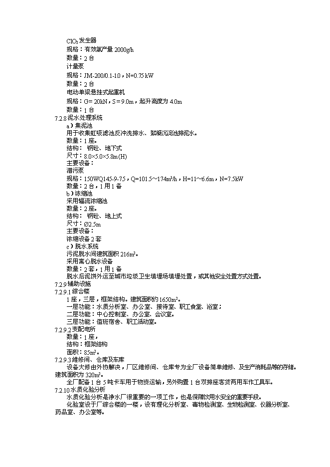（終稿）儒溪工業區供水工程新增項目可行性投資論證建議書.doc（最終版）