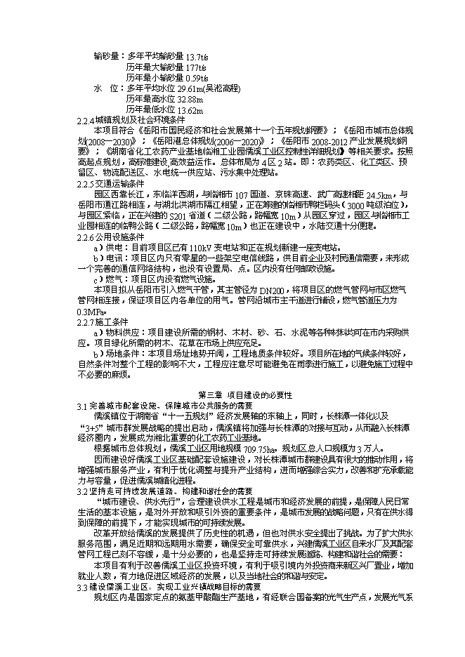 （終稿）儒溪工業區供水工程新增項目可行性投資論證建議書.doc（最終版）