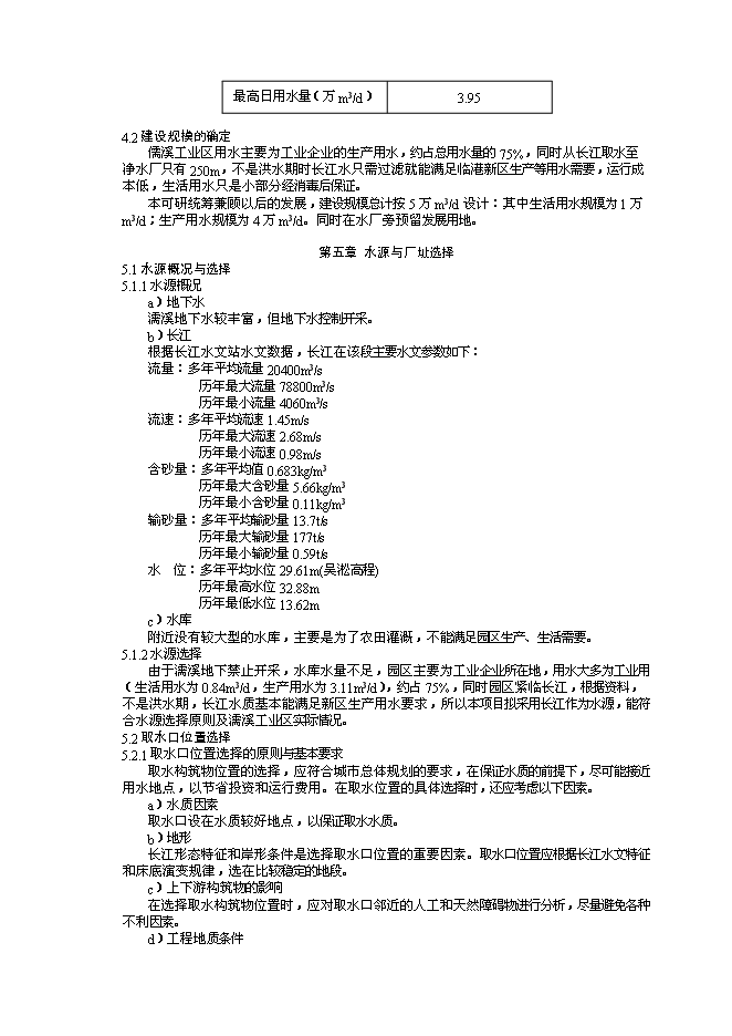 （終稿）儒溪工業區供水工程新增項目可行性投資論證建議書.doc（最終版）