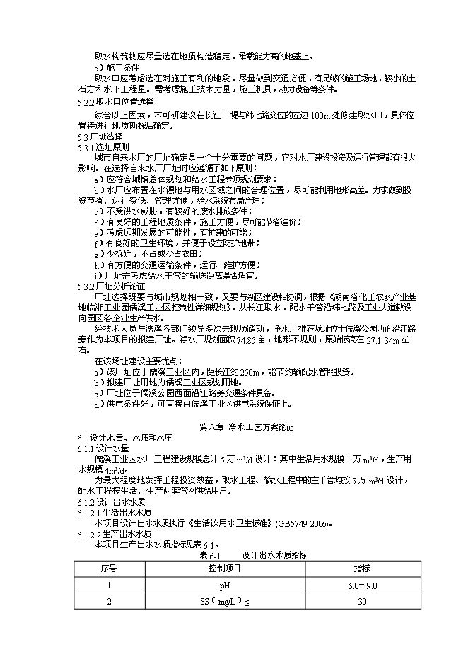 （終稿）儒溪工業區供水工程新增項目可行性投資論證建議書.doc（最終版）