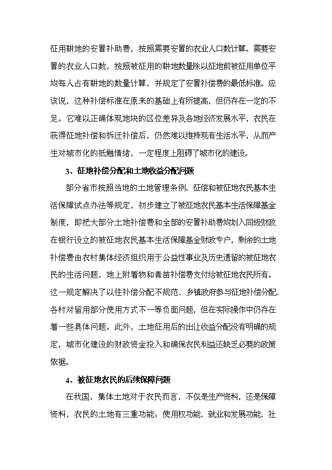 （終稿）儋州市那大城區土地儲備新增項目可行性投資論證建議書.doc（最終版）