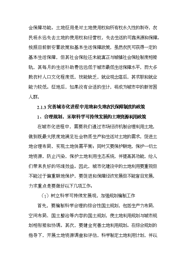（終稿）儋州市那大城區土地儲備新增項目可行性投資論證建議書.doc（最終版）