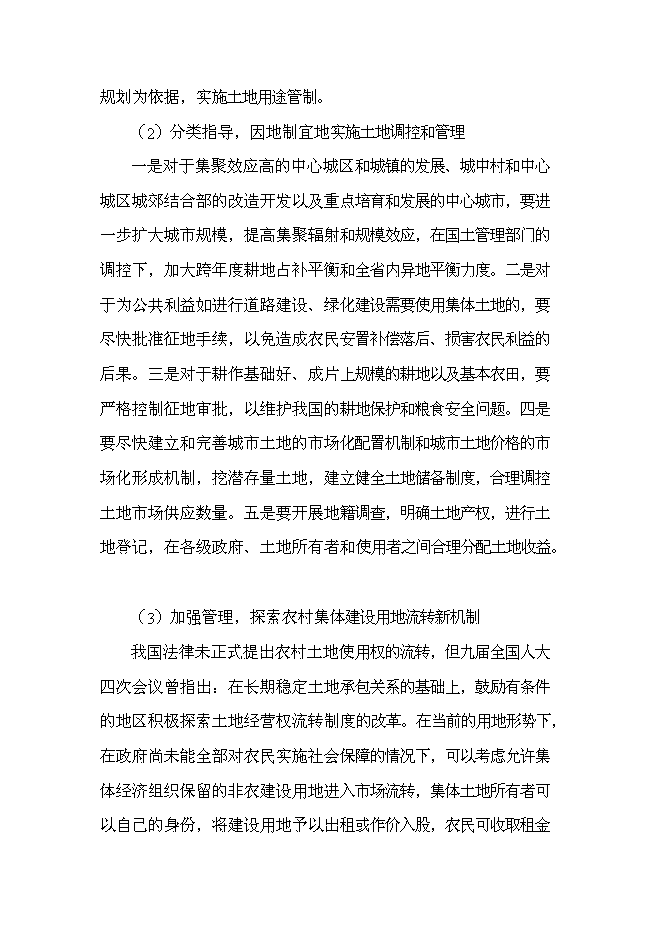 （終稿）儋州市那大城區土地儲備新增項目可行性投資論證建議書.doc（最終版）