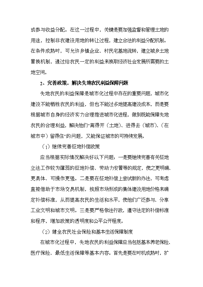 （終稿）儋州市那大城區土地儲備新增項目可行性投資論證建議書.doc（最終版）