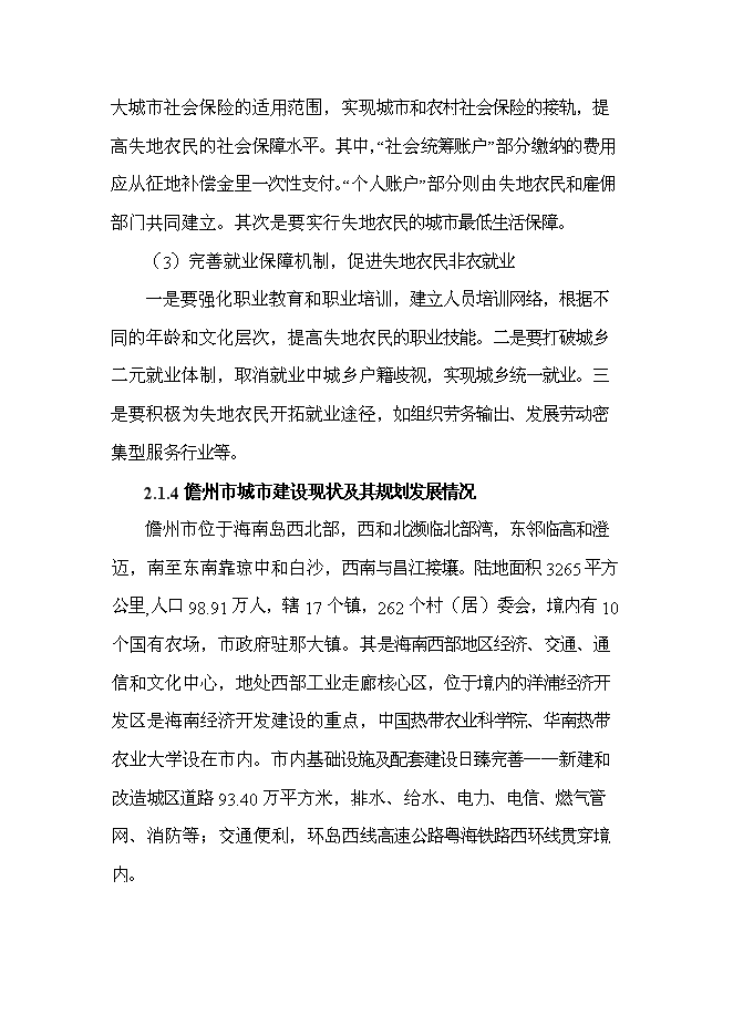 （終稿）儋州市那大城區土地儲備新增項目可行性投資論證建議書.doc（最終版）