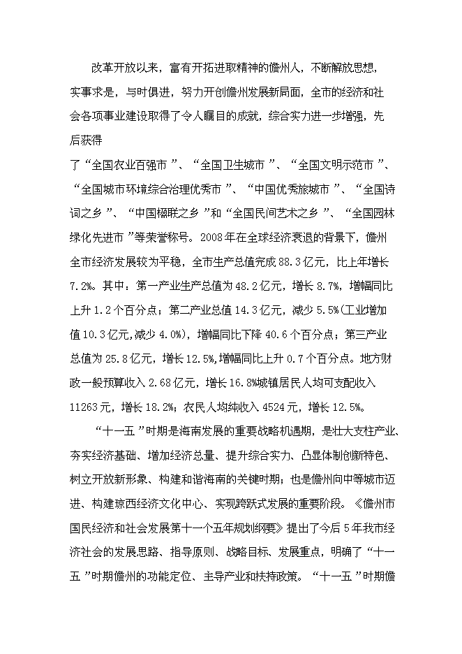 （終稿）儋州市那大城區土地儲備新增項目可行性投資論證建議書.doc（最終版）