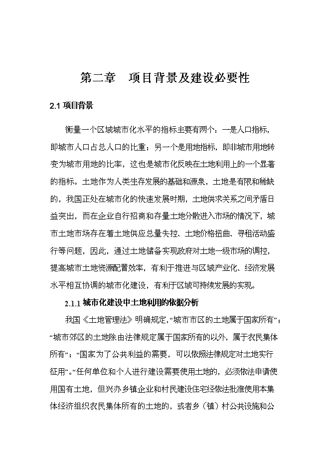 （終稿）儋州市那大城區土地儲備新增項目可行性投資論證建議書.doc（最終版）