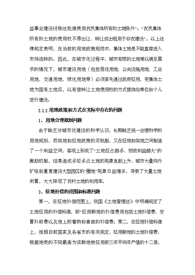 （終稿）儋州市那大城區土地儲備新增項目可行性投資論證建議書.doc（最終版）