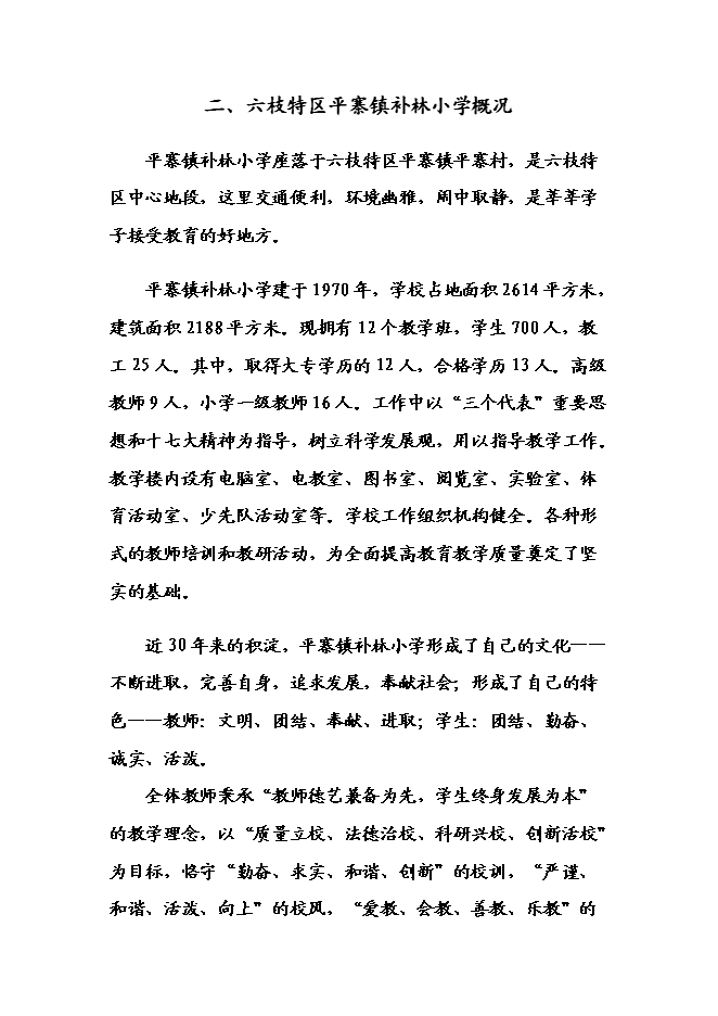 （終稿）六枝特區平寨鎮補林小學建設工程新增項目可行性投資論證建議書.doc（最終版）第9頁
