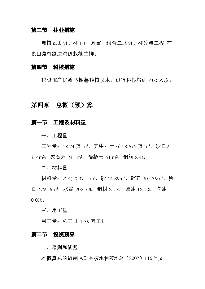 （終稿）保國小區優質馬鈴薯基地新增項目可行性投資論證建議書.doc（最終版）