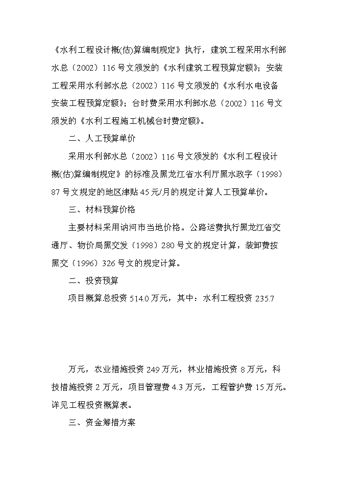 （終稿）保國小區優質馬鈴薯基地新增項目可行性投資論證建議書.doc（最終版）