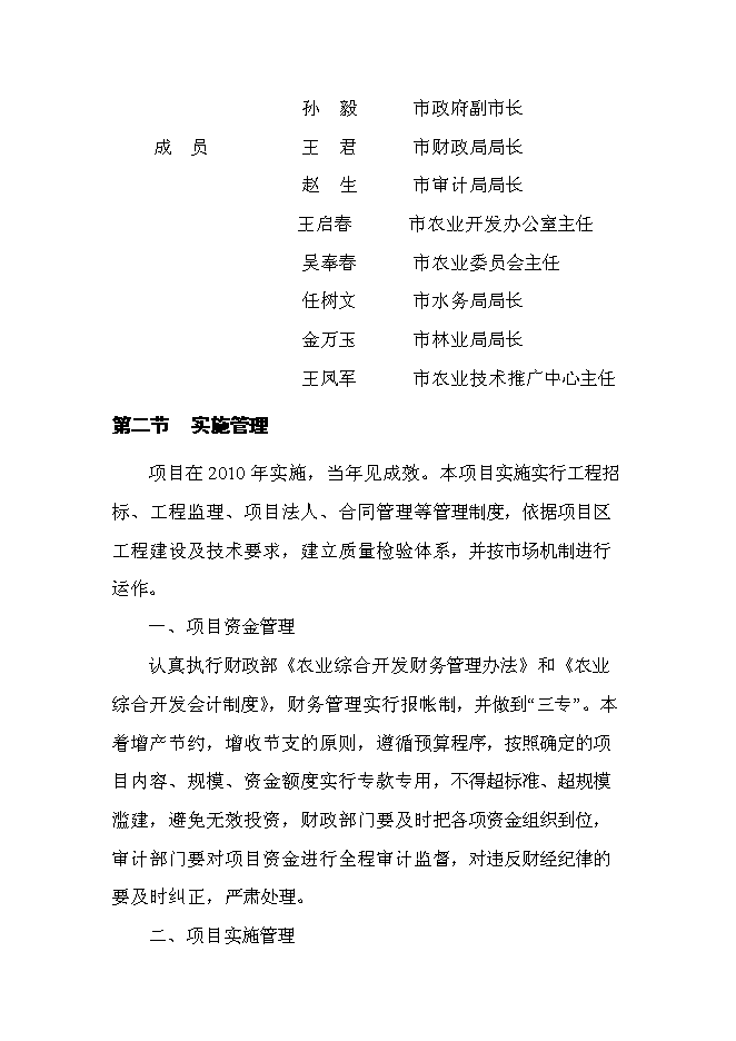 （終稿）保國小區優質馬鈴薯基地新增項目可行性投資論證建議書.doc（最終版）