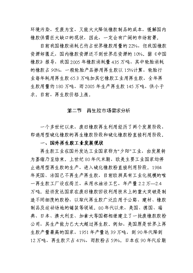 （終稿）再生膠生產新增項目可行性投資論證建議書.doc（最終版）第12頁