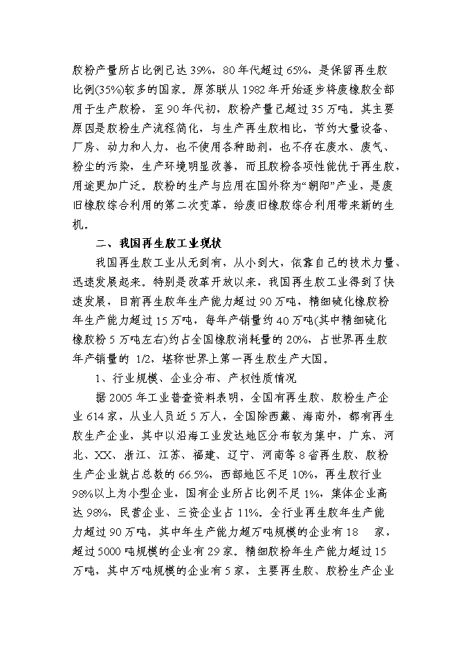 （終稿）再生膠生產新增項目可行性投資論證建議書.doc（最終版）第13頁