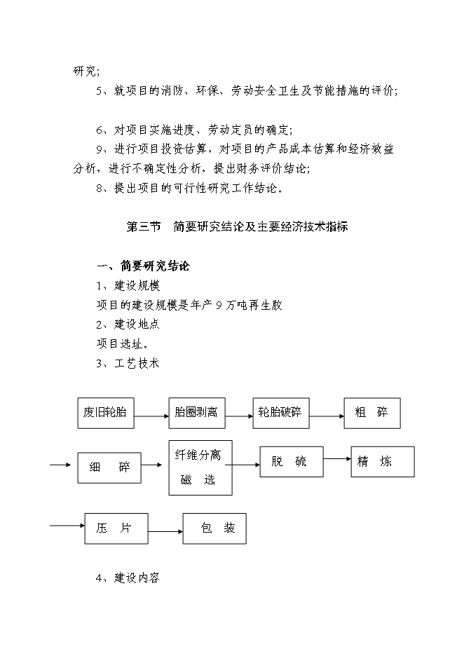 （終稿）再生膠生產新增項目可行性投資論證建議書.doc（最終版）第2頁