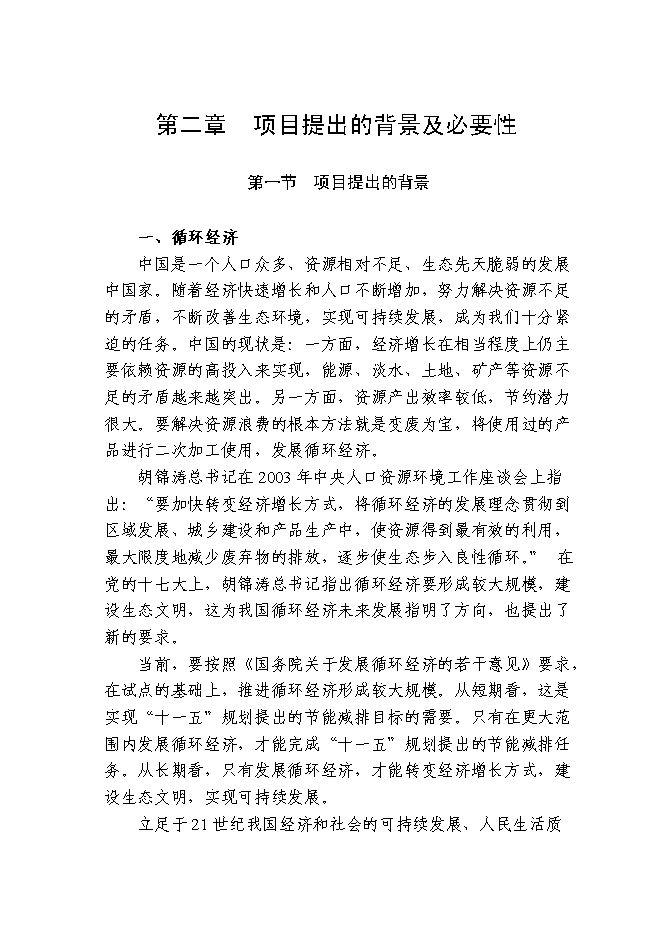 （終稿）再生膠生產新增項目可行性投資論證建議書.doc（最終版）第5頁