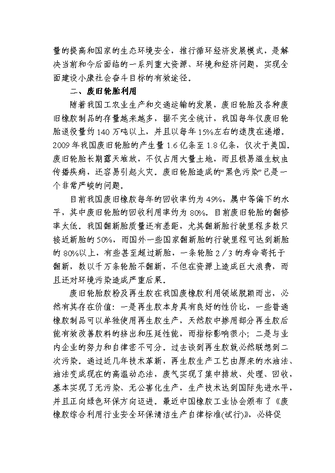 （終稿）再生膠生產新增項目可行性投資論證建議書.doc（最終版）第6頁
