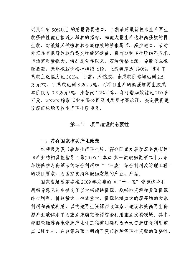 （終稿）再生膠生產新增項目可行性投資論證建議書.doc（最終版）第8頁