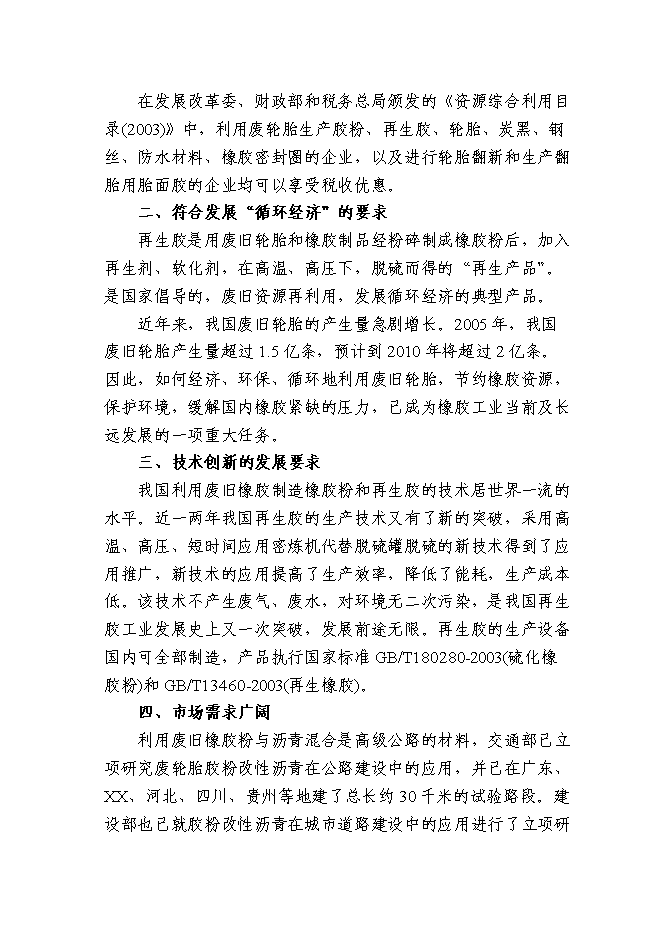 （終稿）再生膠生產新增項目可行性投資論證建議書.doc（最終版）第9頁