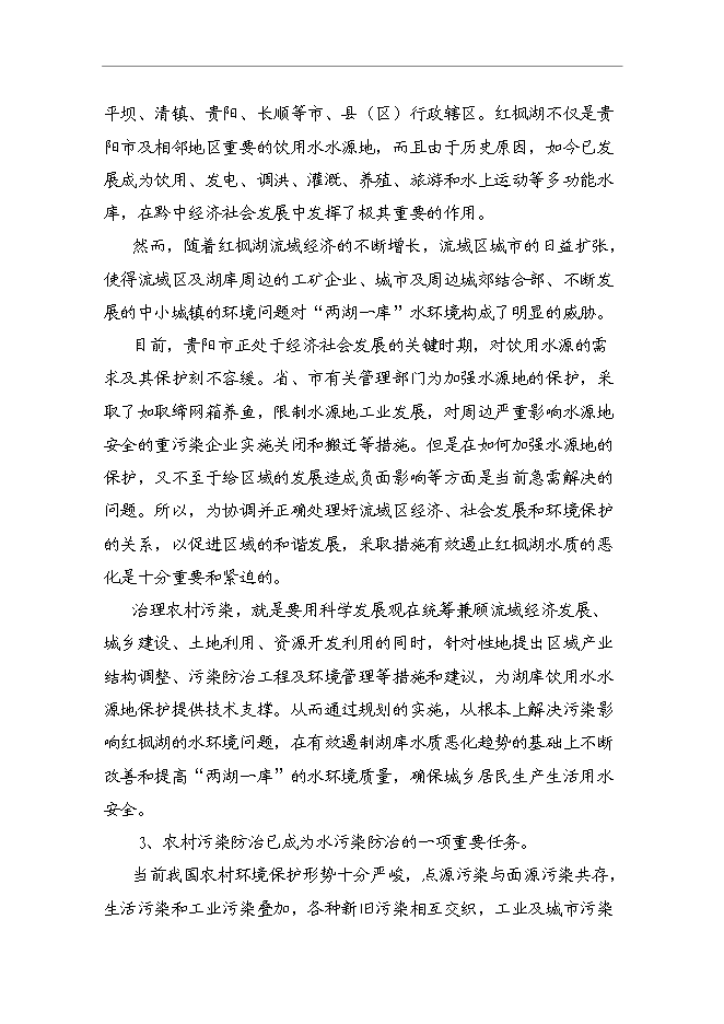 （終稿）農業農村面源污染綜合治理新增項目可行性投資論證建議書.doc（最終版）