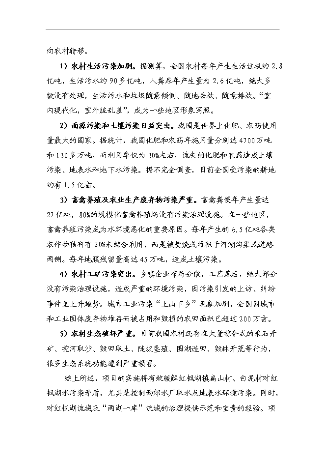 （終稿）農業農村面源污染綜合治理新增項目可行性投資論證建議書.doc（最終版）
