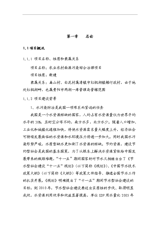 （終稿）農業農村面源污染綜合治理新增項目可行性投資論證建議書.doc（最終版）