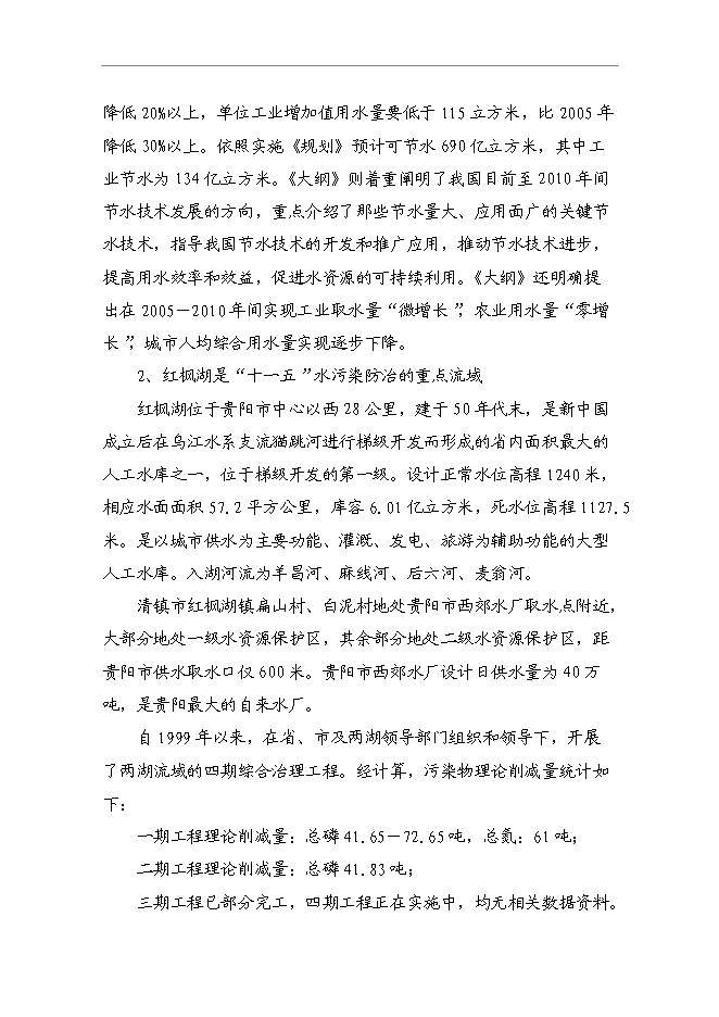 （終稿）農業農村面源污染綜合治理新增項目可行性投資論證建議書.doc（最終版）
